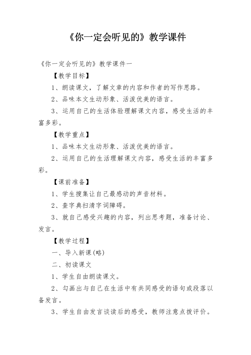 《你一定会听见的》教学课件_1