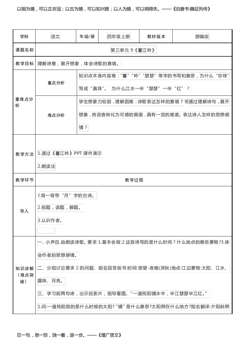 部编版四年级上册暮江吟优秀教案