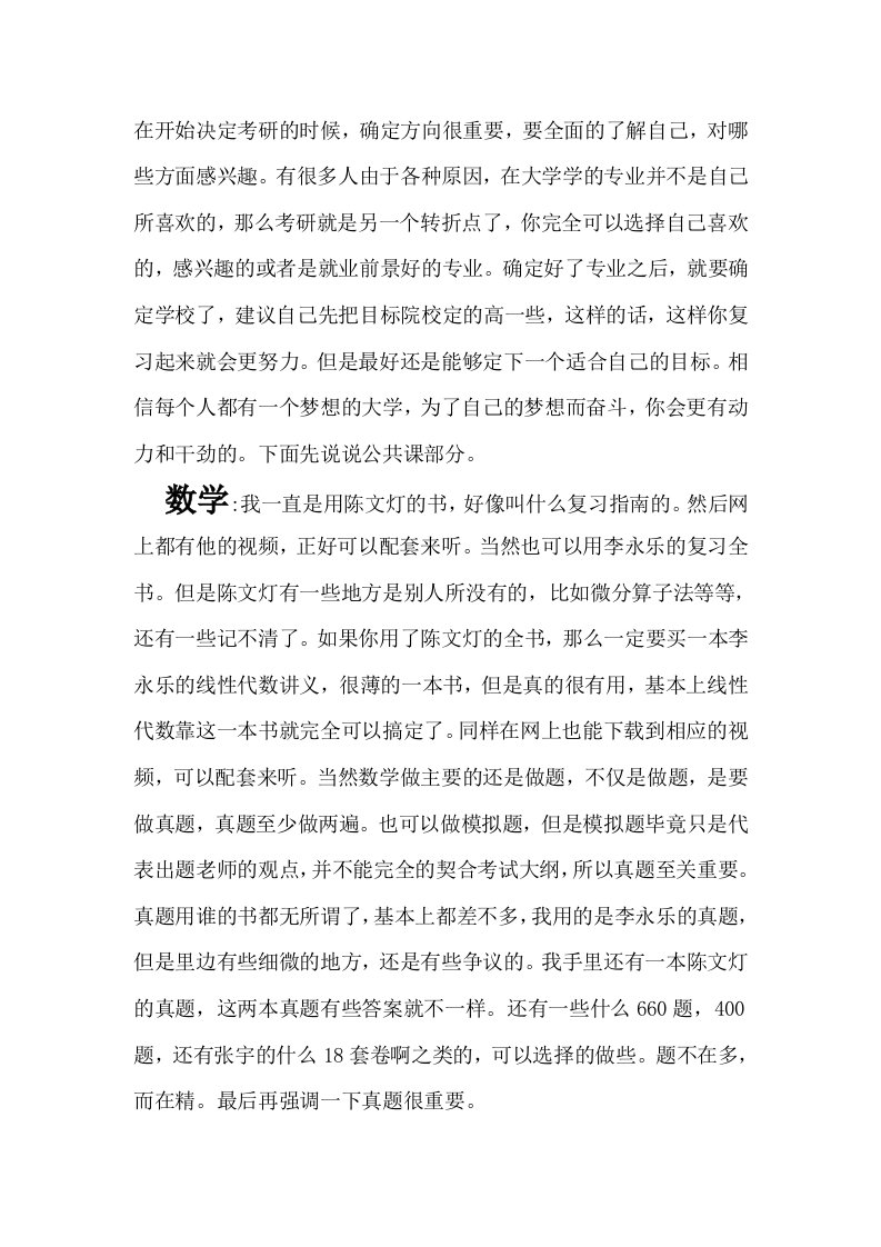 东北大学计算机专业考研经验杂谈