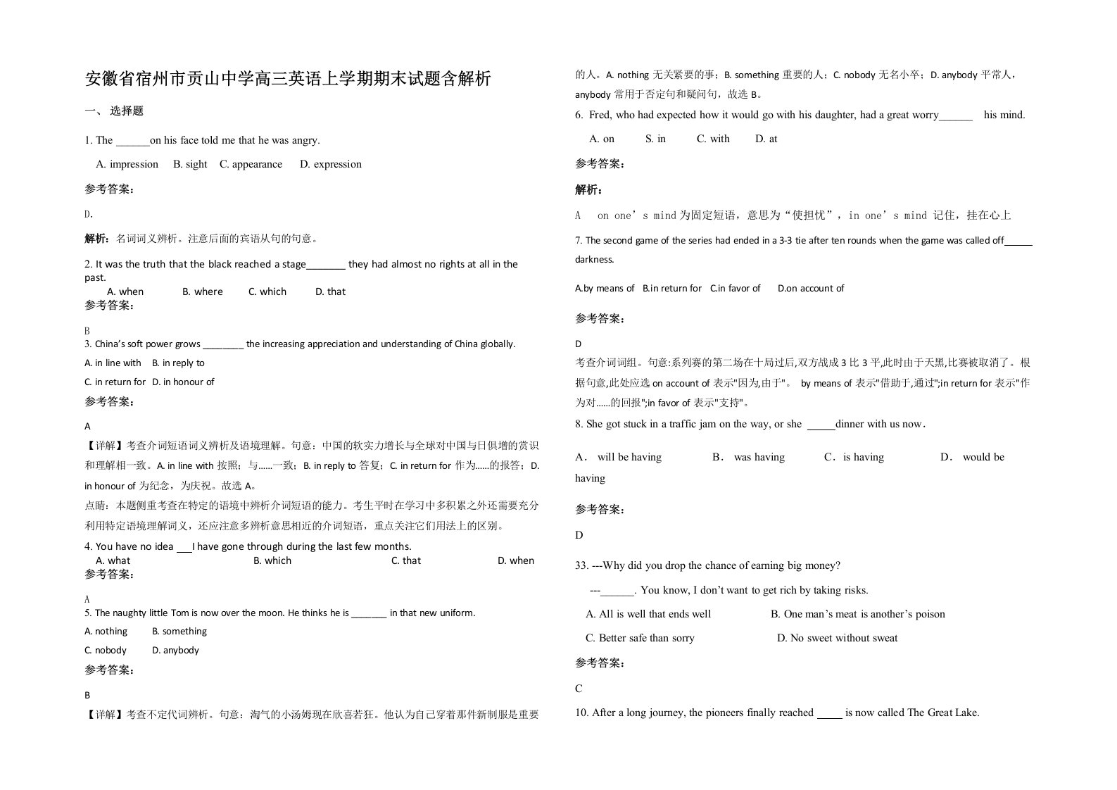 安徽省宿州市贡山中学高三英语上学期期末试题含解析