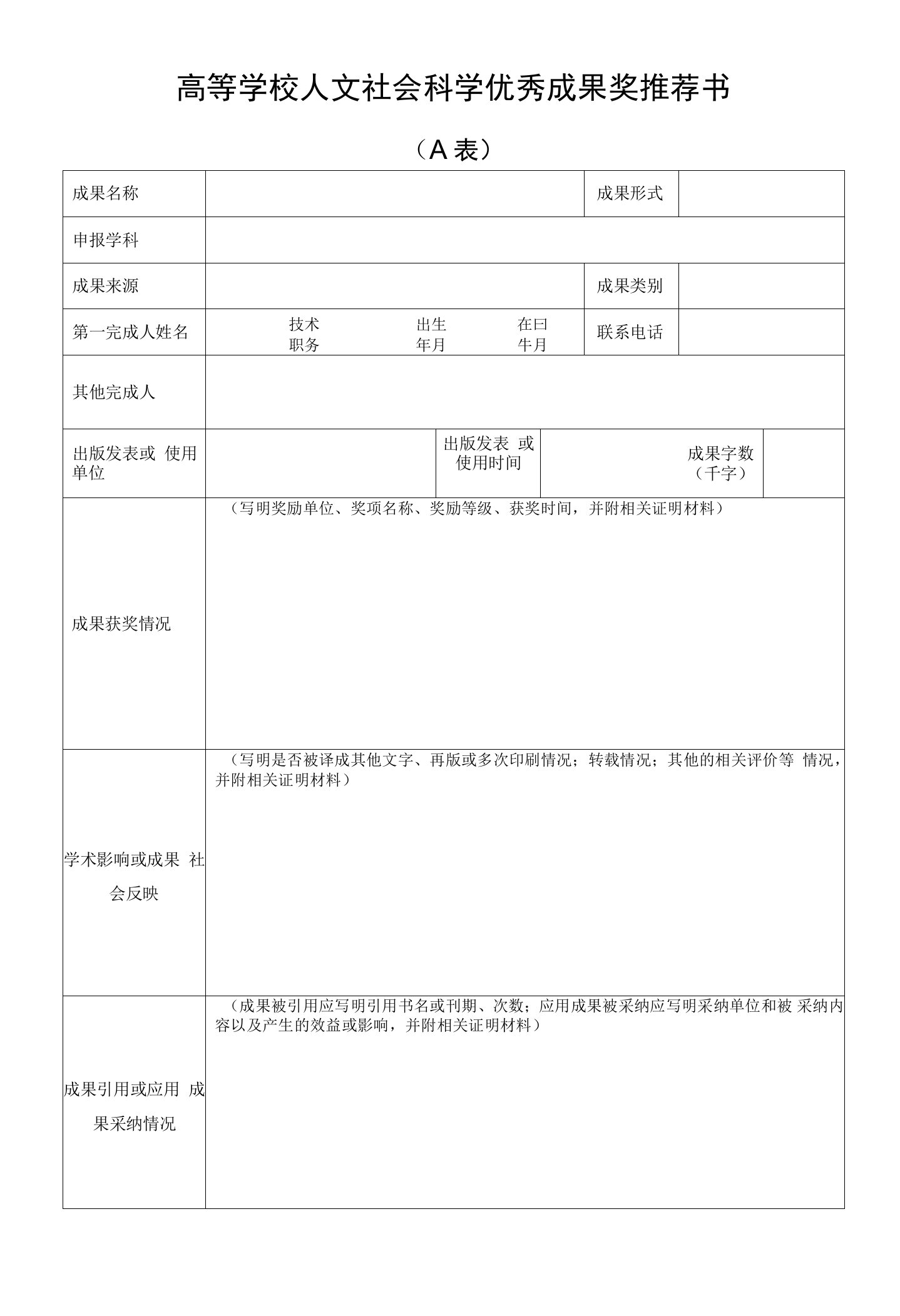 高等学校人文社会科学优秀成果奖