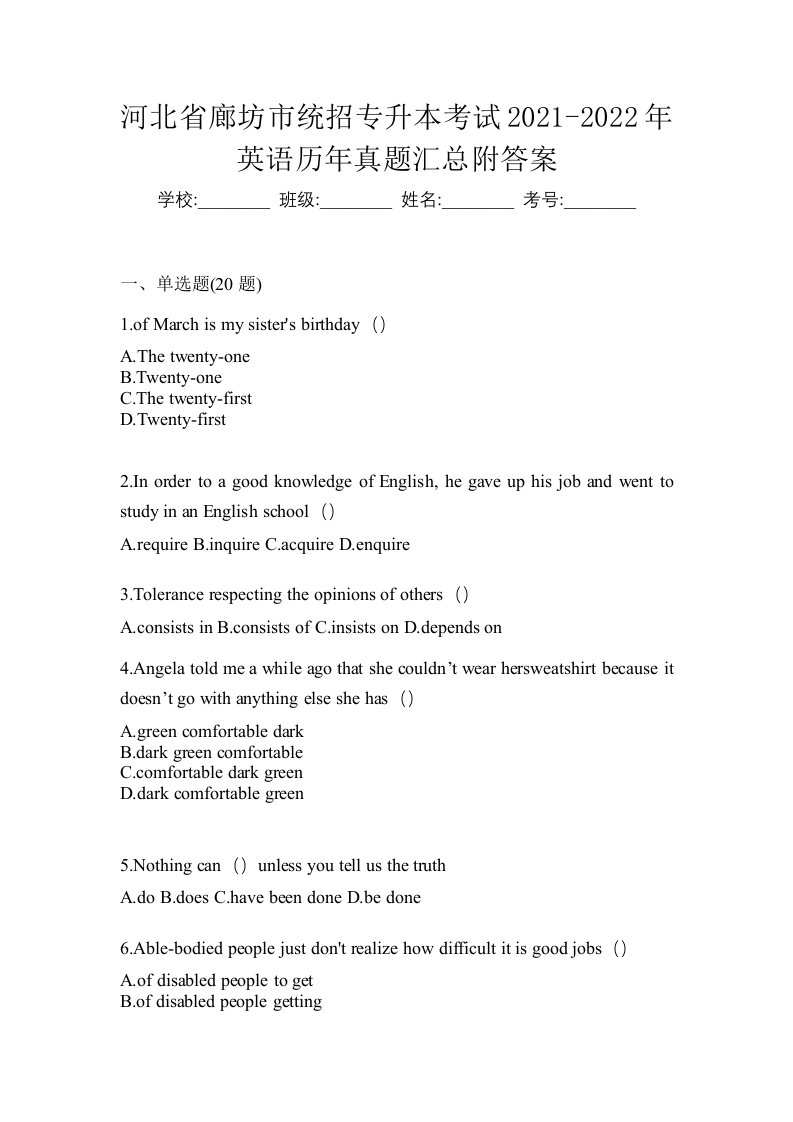 河北省廊坊市统招专升本考试2021-2022年英语历年真题汇总附答案