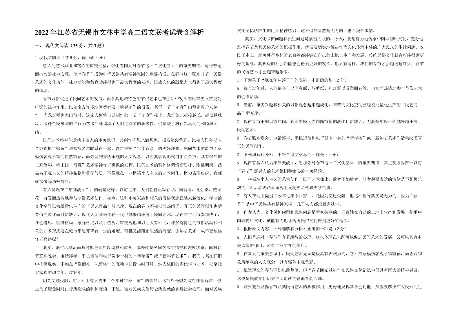 2022年江苏省无锡市文林中学高二语文联考试卷含解析