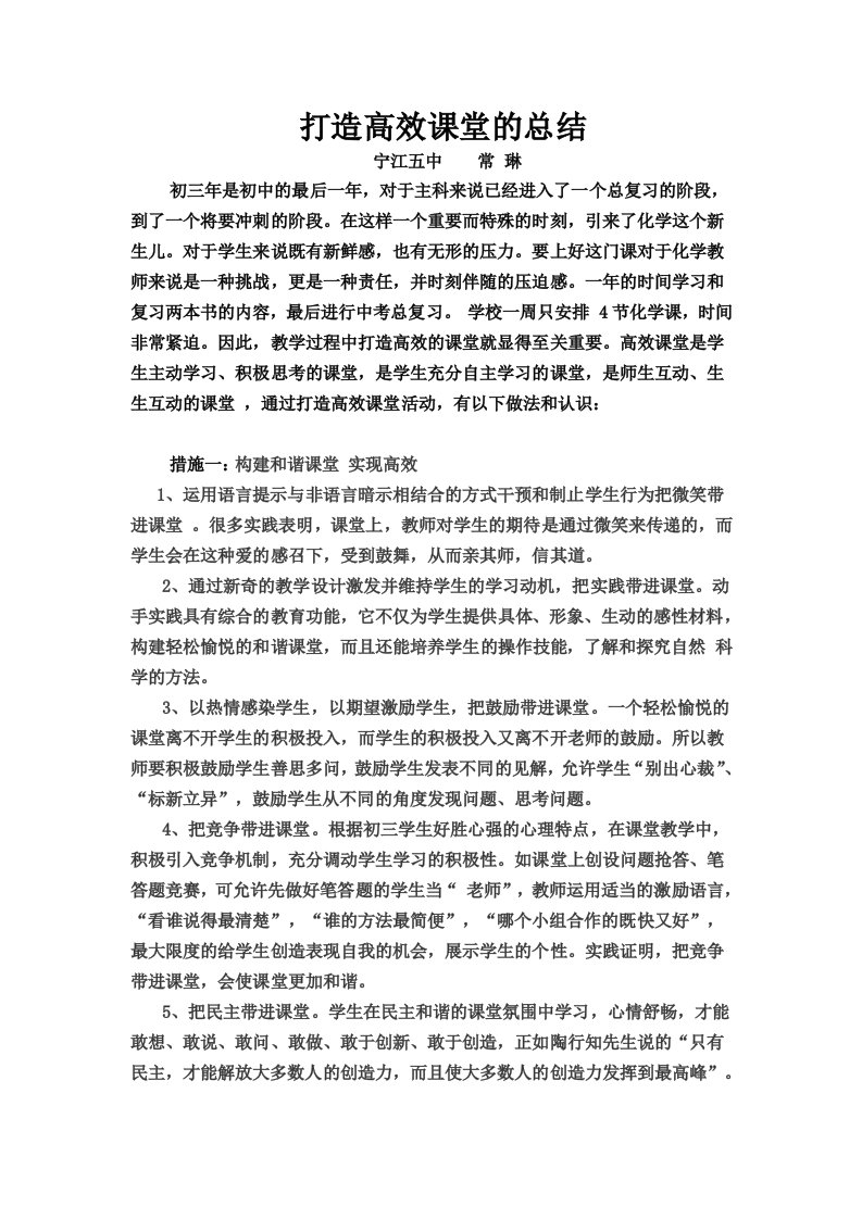 打造高效课堂的总结