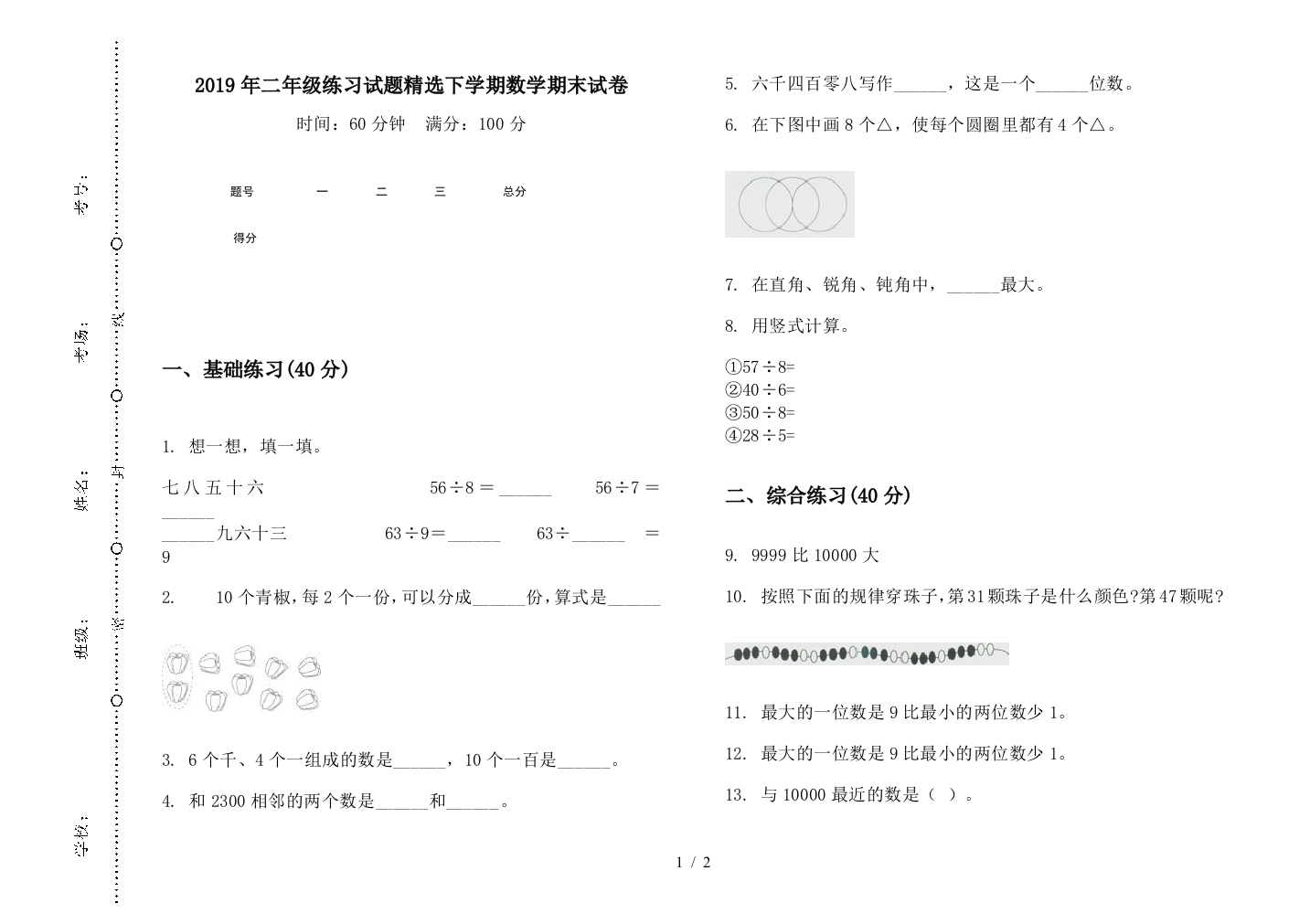 2019年二年级练习试题精选下学期数学期末试卷