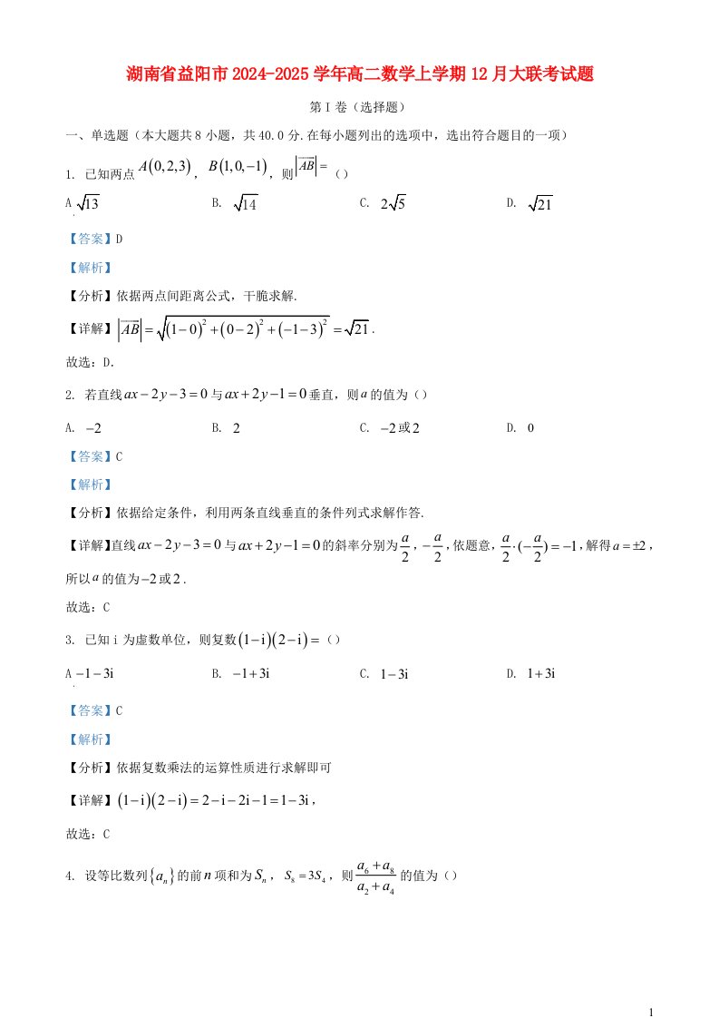 湖南省益阳市2024