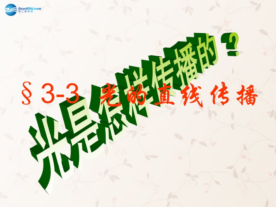 江苏省太仓市第二中学八级物理上册