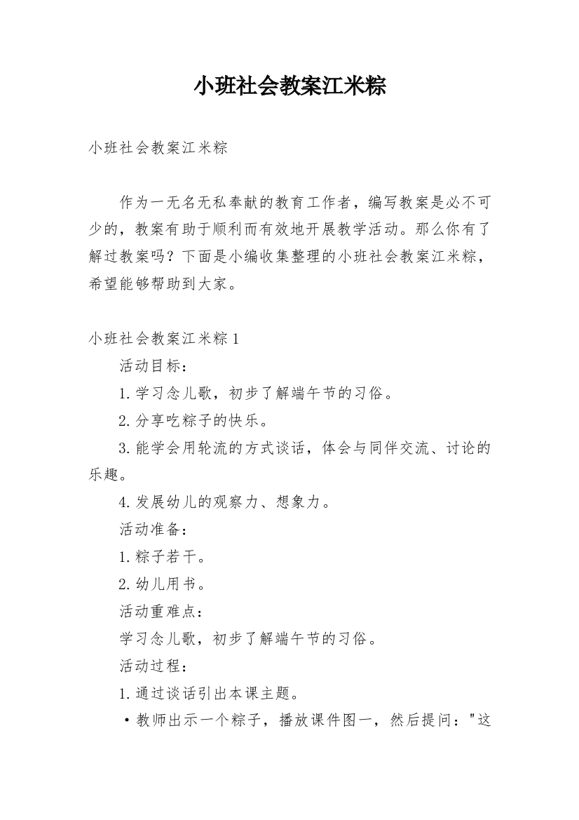 小班社会教案江米粽