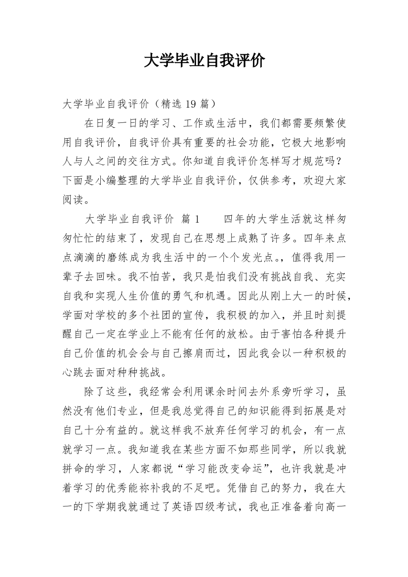 大学毕业自我评价_8