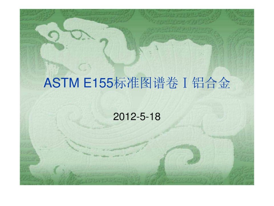 astm