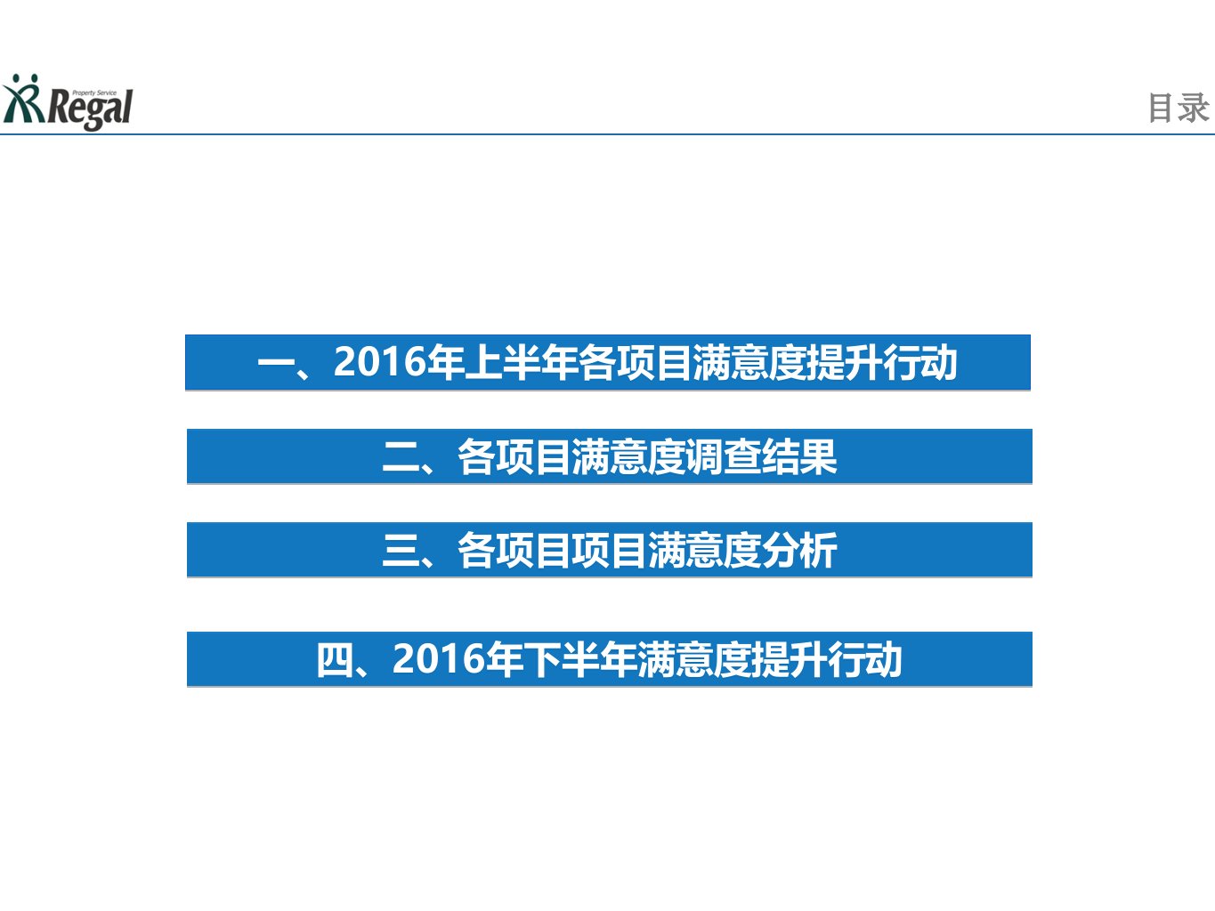 上半年客户满意度总结报告及下半年提升方案