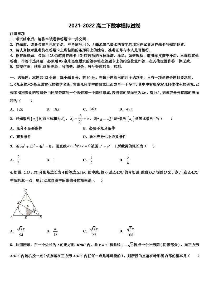 2022年甘肃省兰州市一中高二数学第二学期期末质量跟踪监视试题含解析