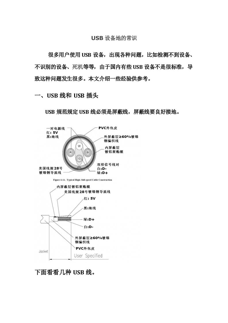 USB设备地的常识