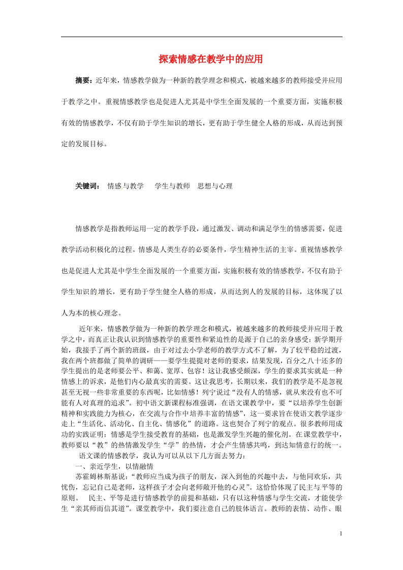 云南省石林县巴江中学初中教师教学论文