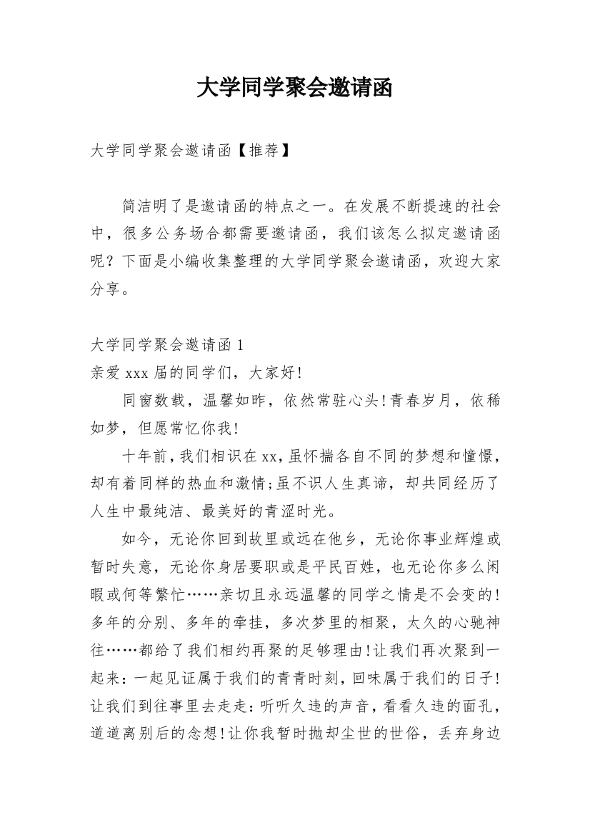 大学同学聚会邀请函_60