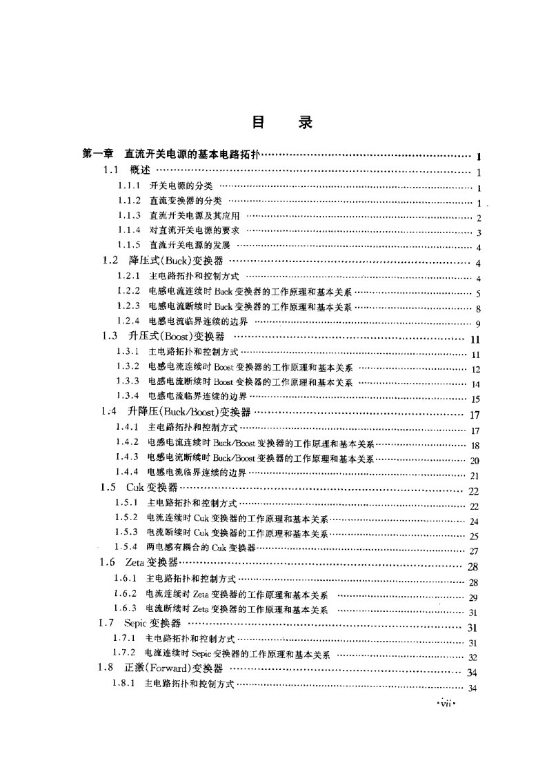 直流开关电源的软开关技术[阮新波]