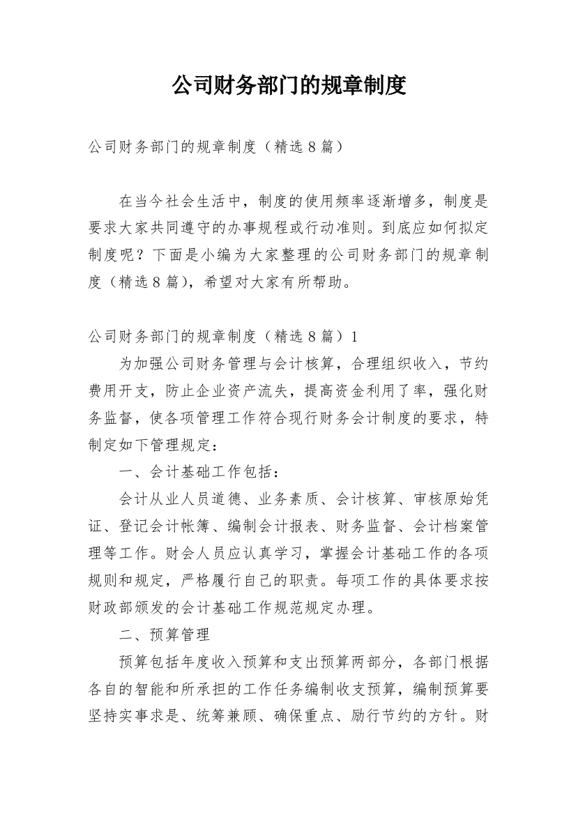 公司财务部门的规章制度