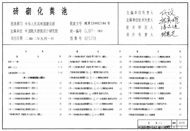 02S701砖砌化粪池