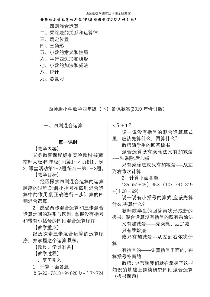 西师版数学四年级下册全册教案