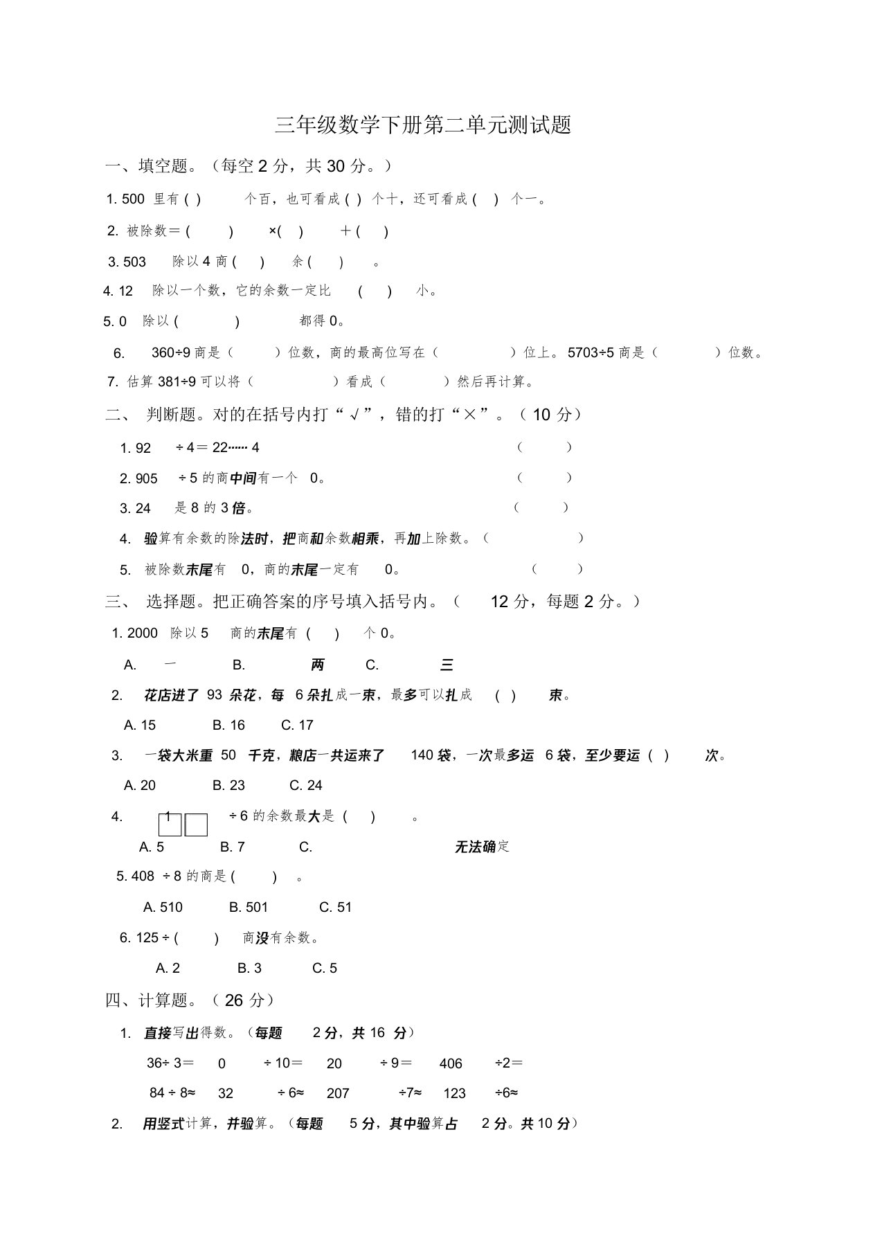 小学三年级数学下册第二单元测试卷