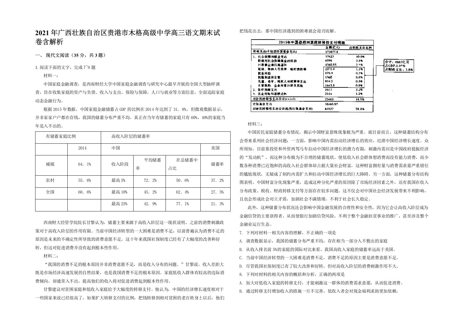 2021年广西壮族自治区贵港市木格高级中学高三语文期末试卷含解析