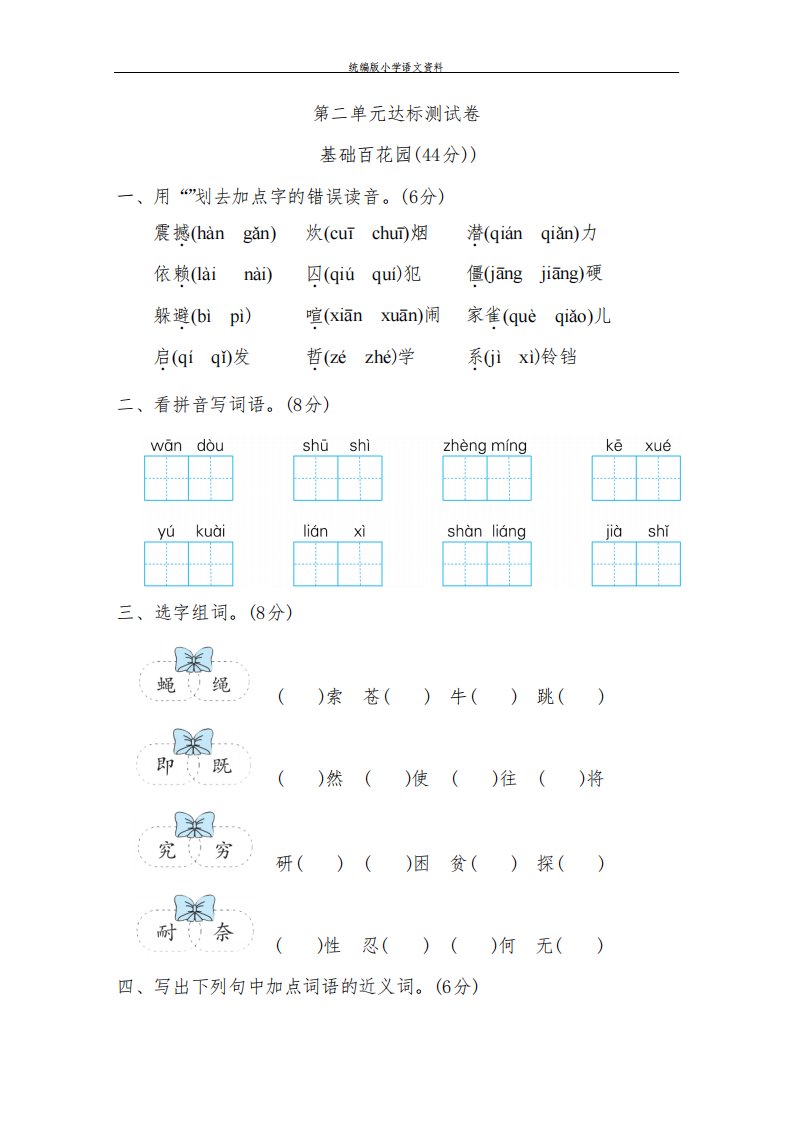 统编版小学四年级上册语文试题-第二单元测试卷-人教部编版(含答案)