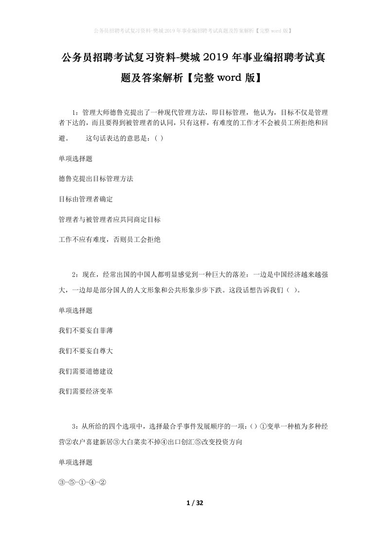 公务员招聘考试复习资料-樊城2019年事业编招聘考试真题及答案解析完整word版