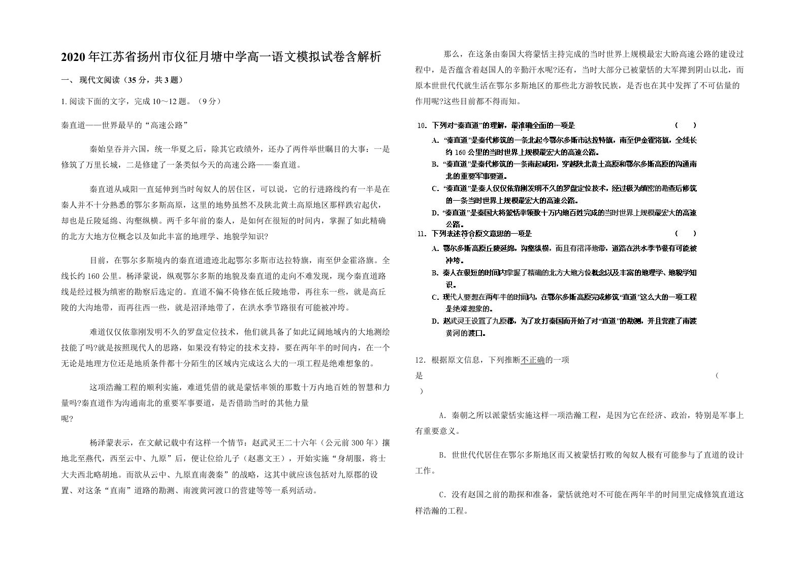 2020年江苏省扬州市仪征月塘中学高一语文模拟试卷含解析