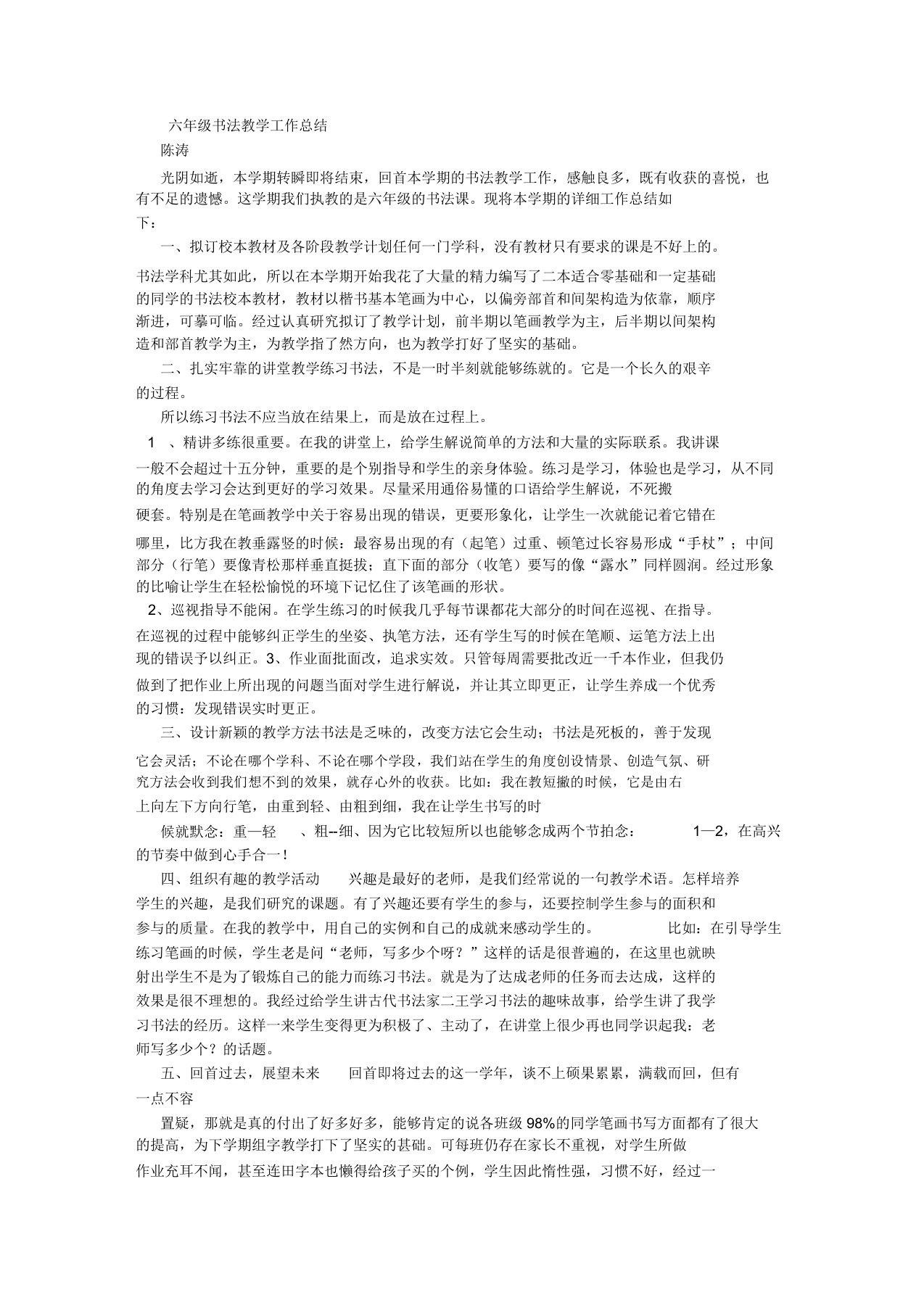 六年级书法教学工作总结