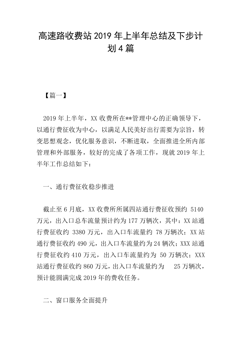 高速路收费站2019年上半年总结及下步计划4篇