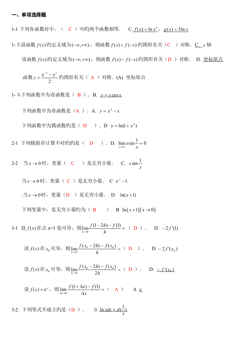 2023年电大高等数学基础复习小抄有试题分析