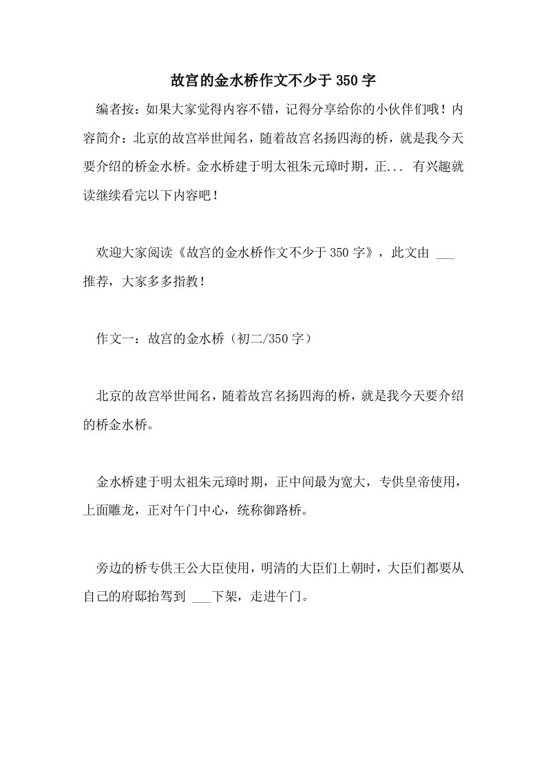 故宫的金水桥作文不少于350字