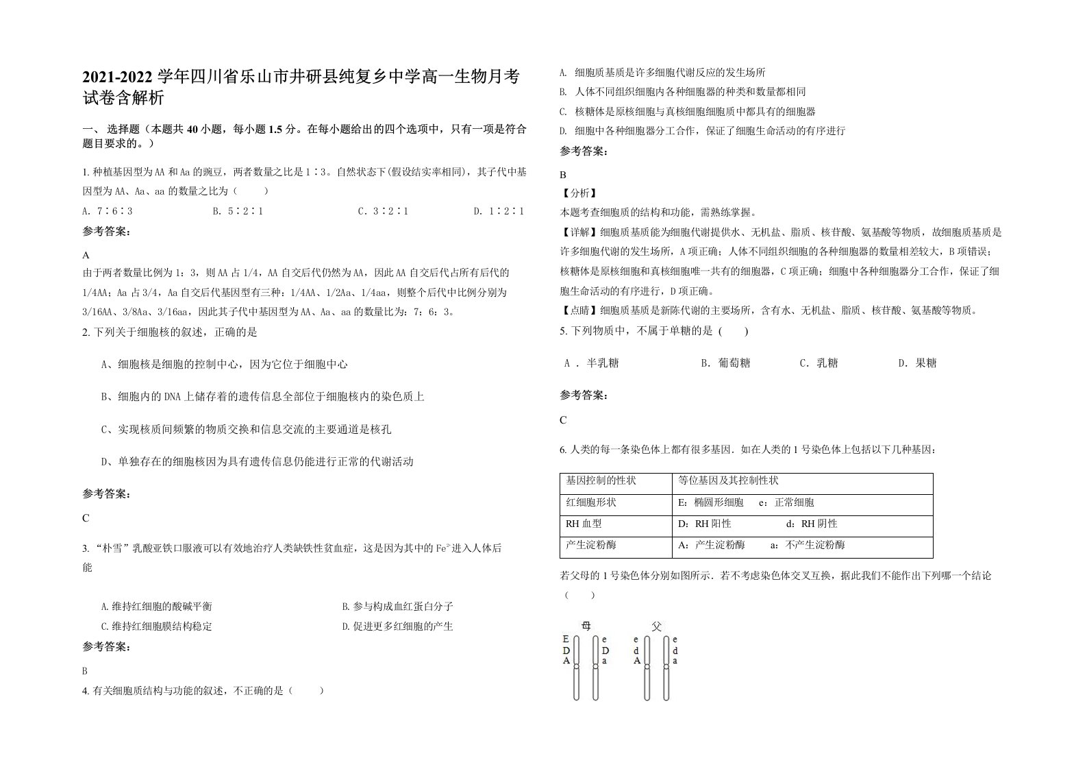 2021-2022学年四川省乐山市井研县纯复乡中学高一生物月考试卷含解析