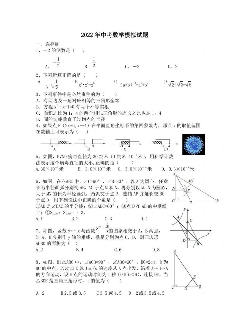 2022年中考数学模拟试题