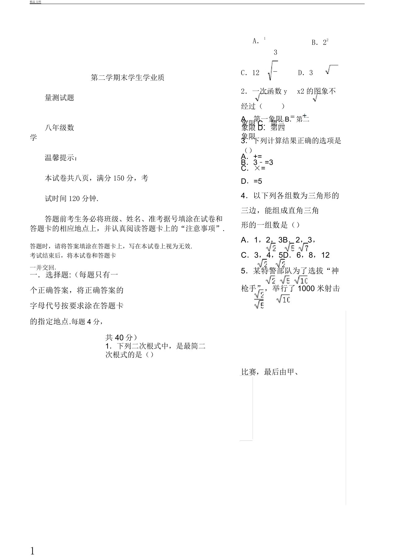 初二教案下学期数学期末测学习试题