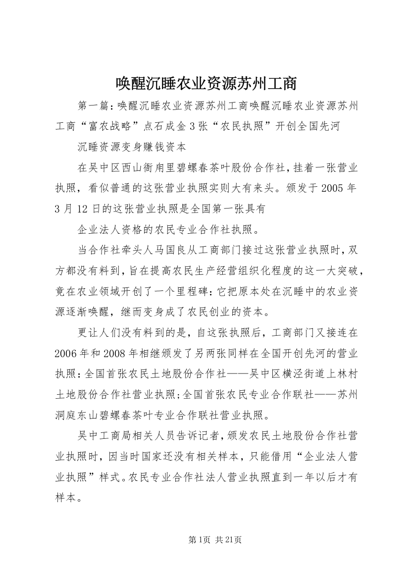 唤醒沉睡农业资源苏州工商