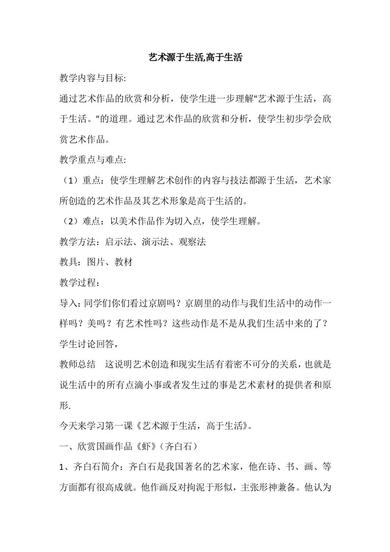 艺术源于生活高于生活教学设计