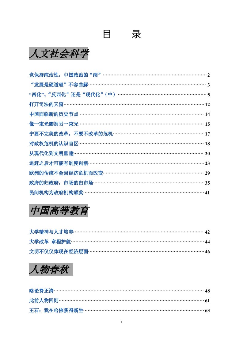 【精品】人文社会科学39