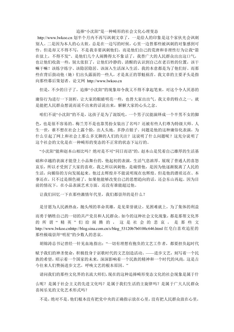 社会学追捧小沈阳是一种畸形的社会文化心理变态