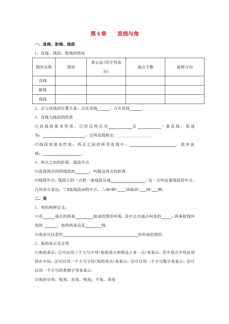 七年级数学上册