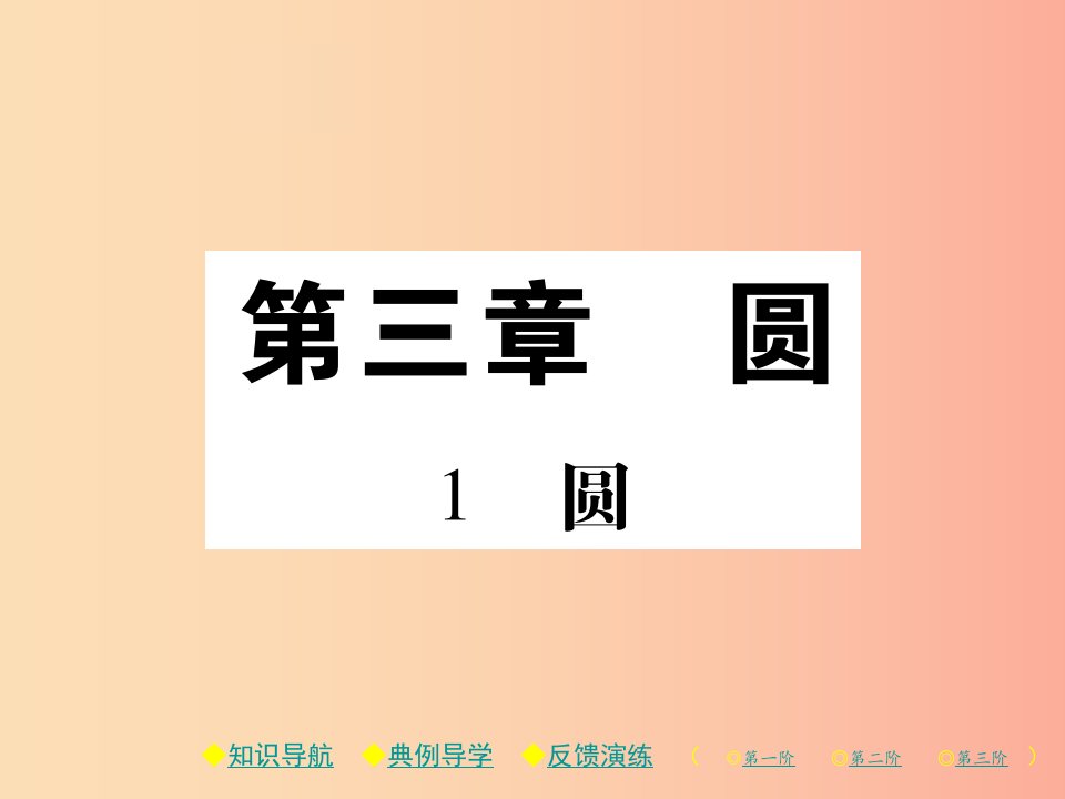 2019春九年级数学下册