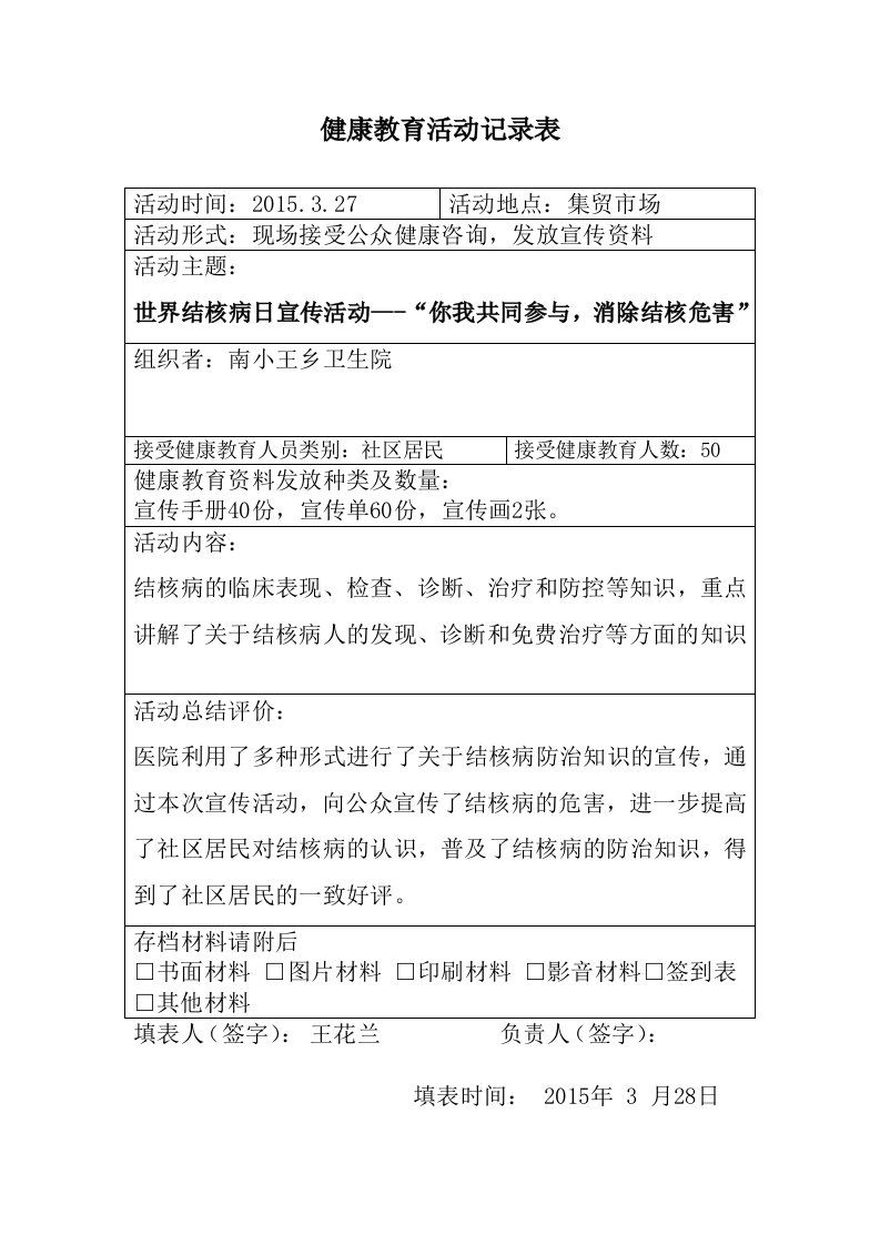 2015健康教育活动记录表