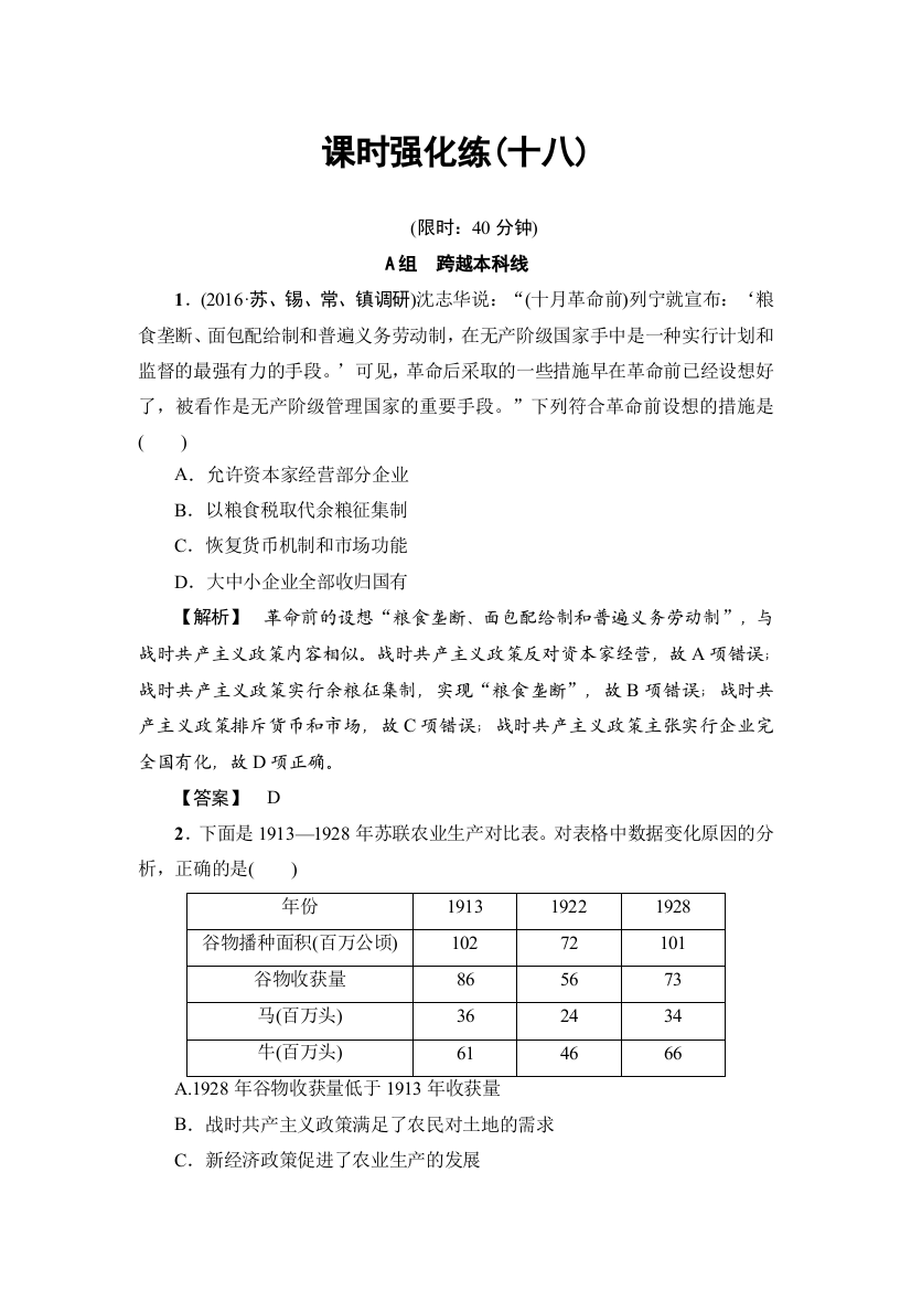 2017届高三历史一轮复习（岳麓版）第八单元各国经济体制的创新和调整