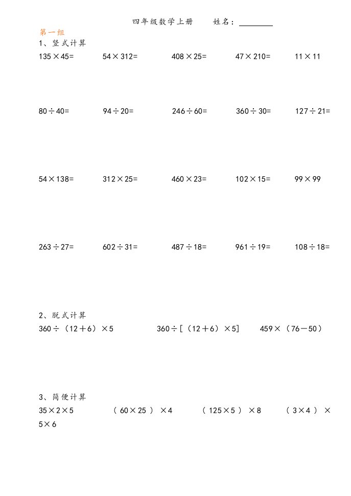 北师大版四年级上册