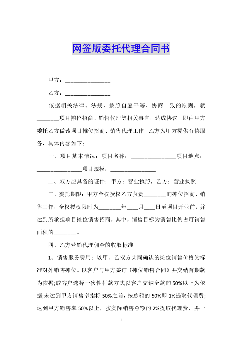 网签版委托代理合同书