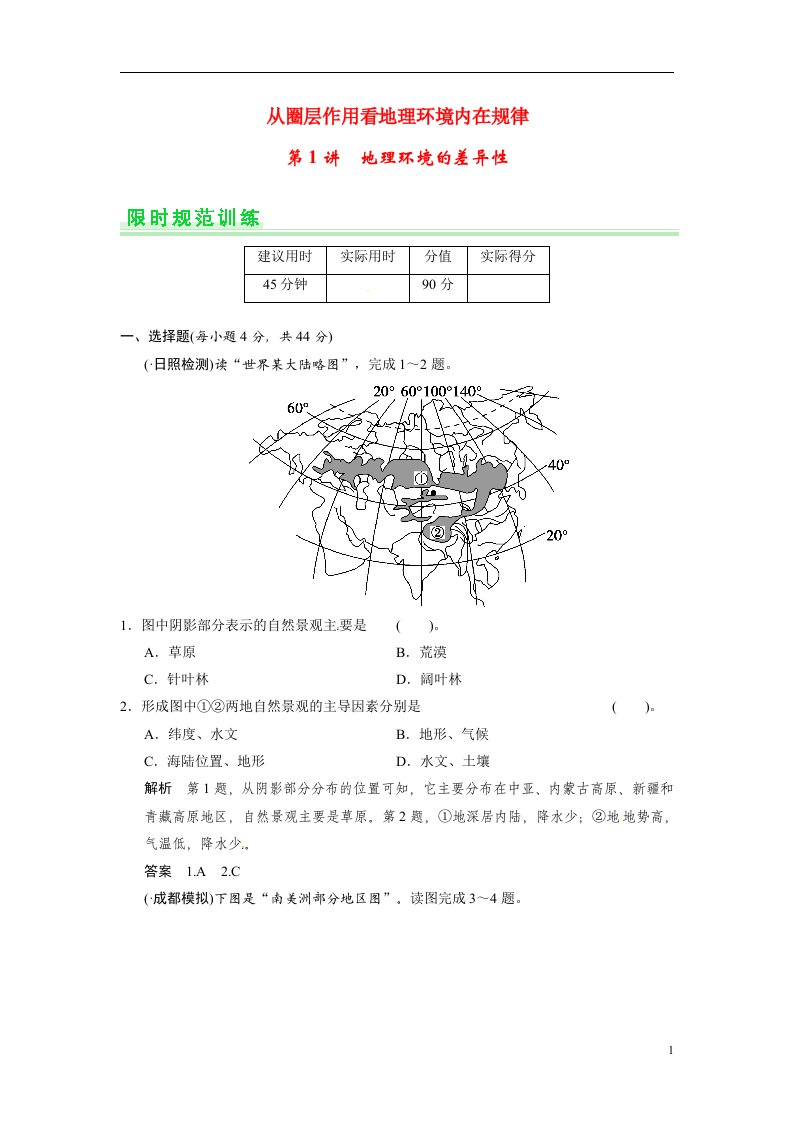 高考地理一轮总复习