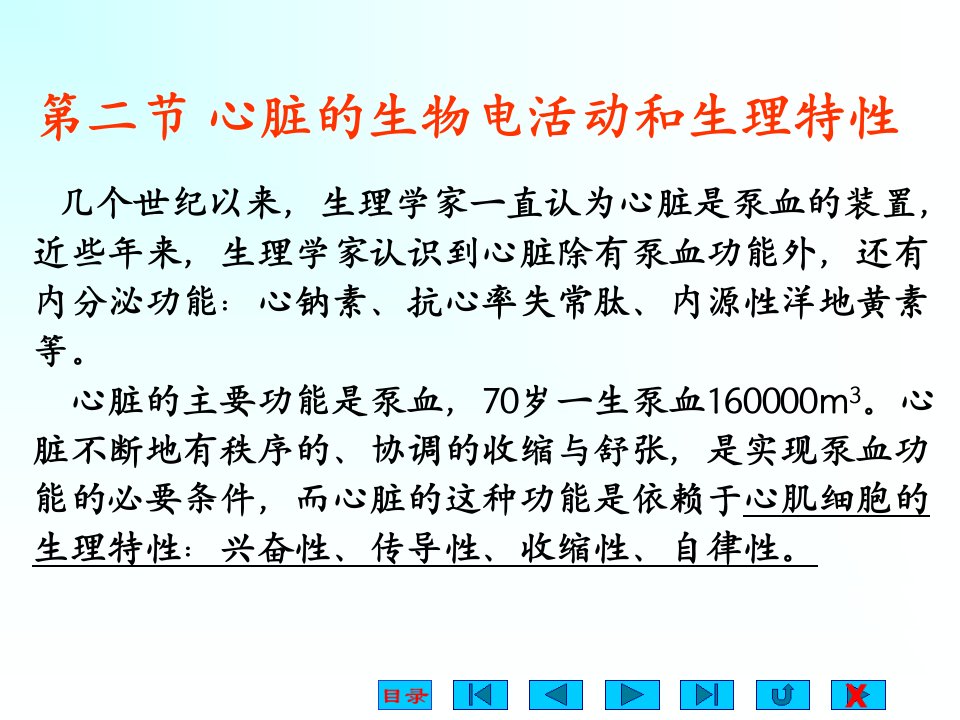 大学医学院生理版课件生物电