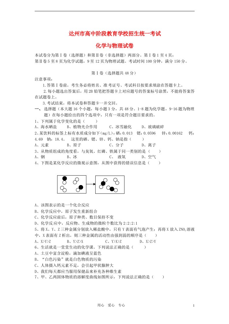 四川省达州市中考化学真题试题