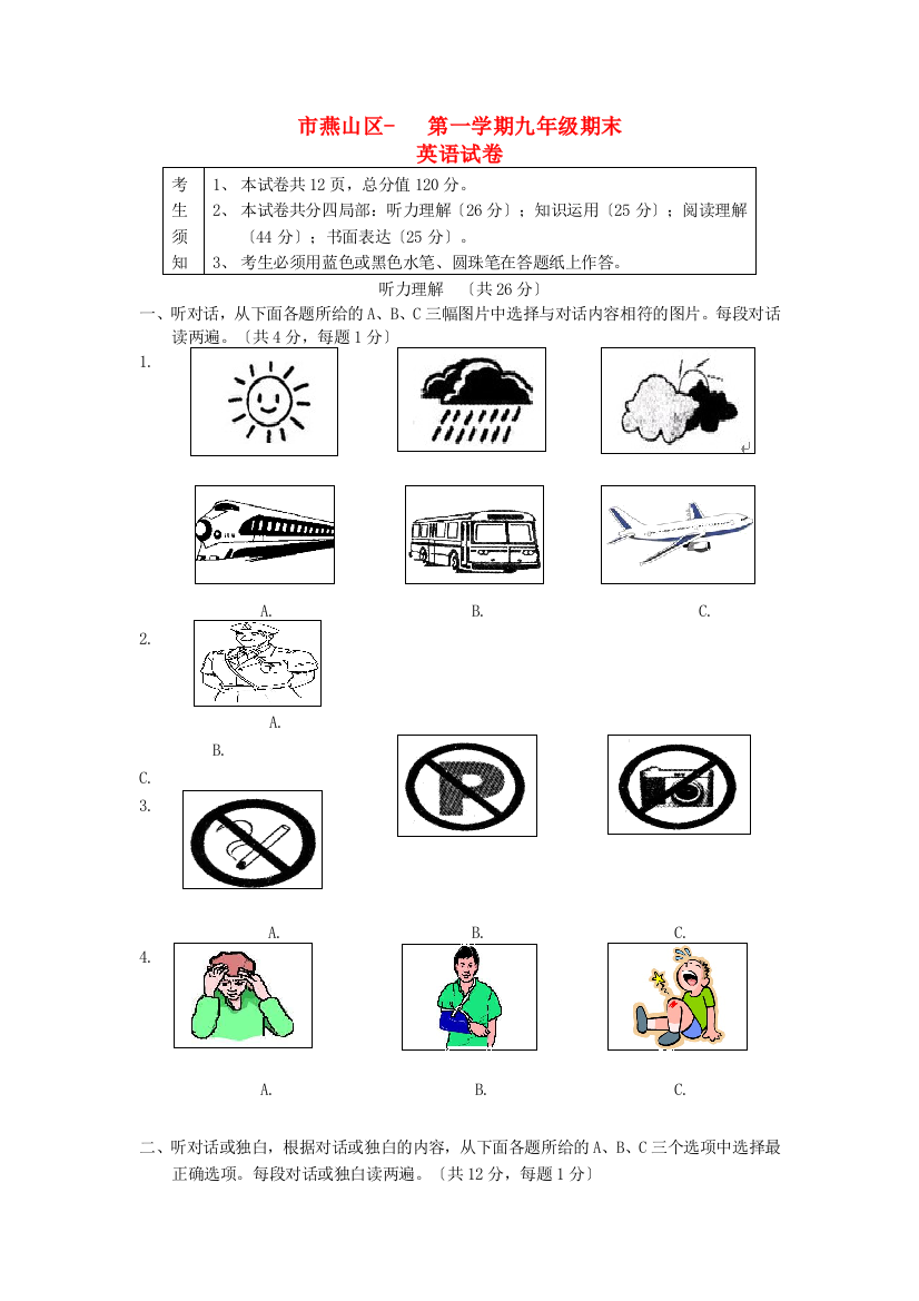 （整理版）燕山区第一学期九年级期末