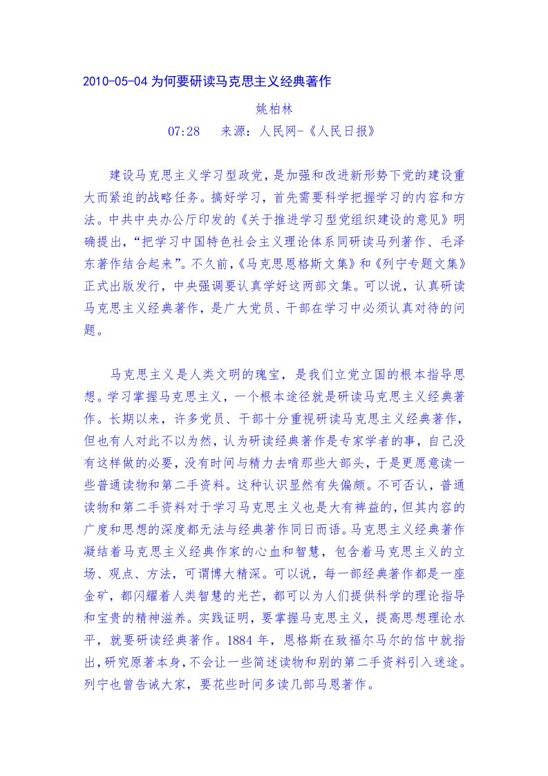 2010-05-04为何要研读马克思主义经典著作